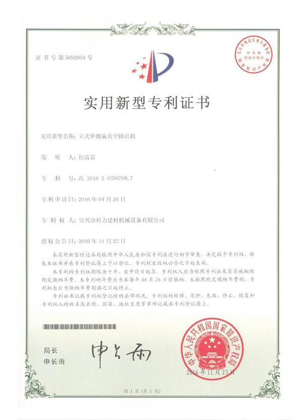 單螺旋擠出機(jī)專(zhuān)利.jpg